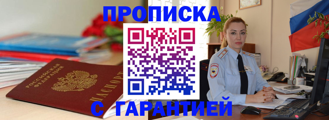 временная регистрация в Абдулино