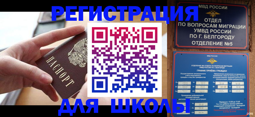 миграционный учет в Абдулино