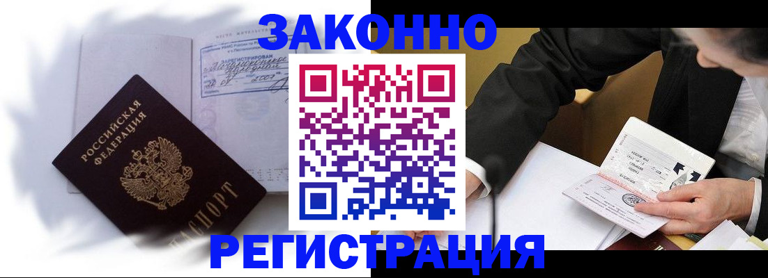 прописка иностранных граждан в Абдулино